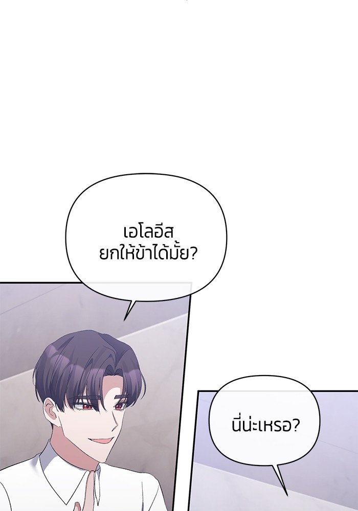 The Grand Duchess of the North Was Secretly a Villainess 26 62