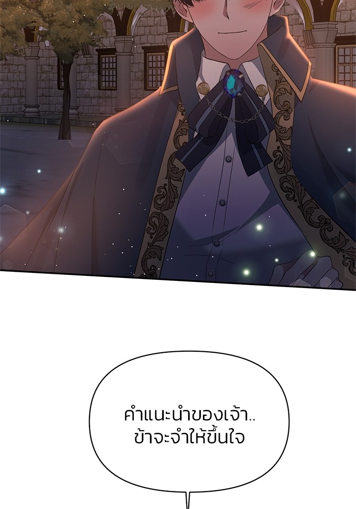 The Grand Duchess of the North Was Secretly a Villainess 11 60