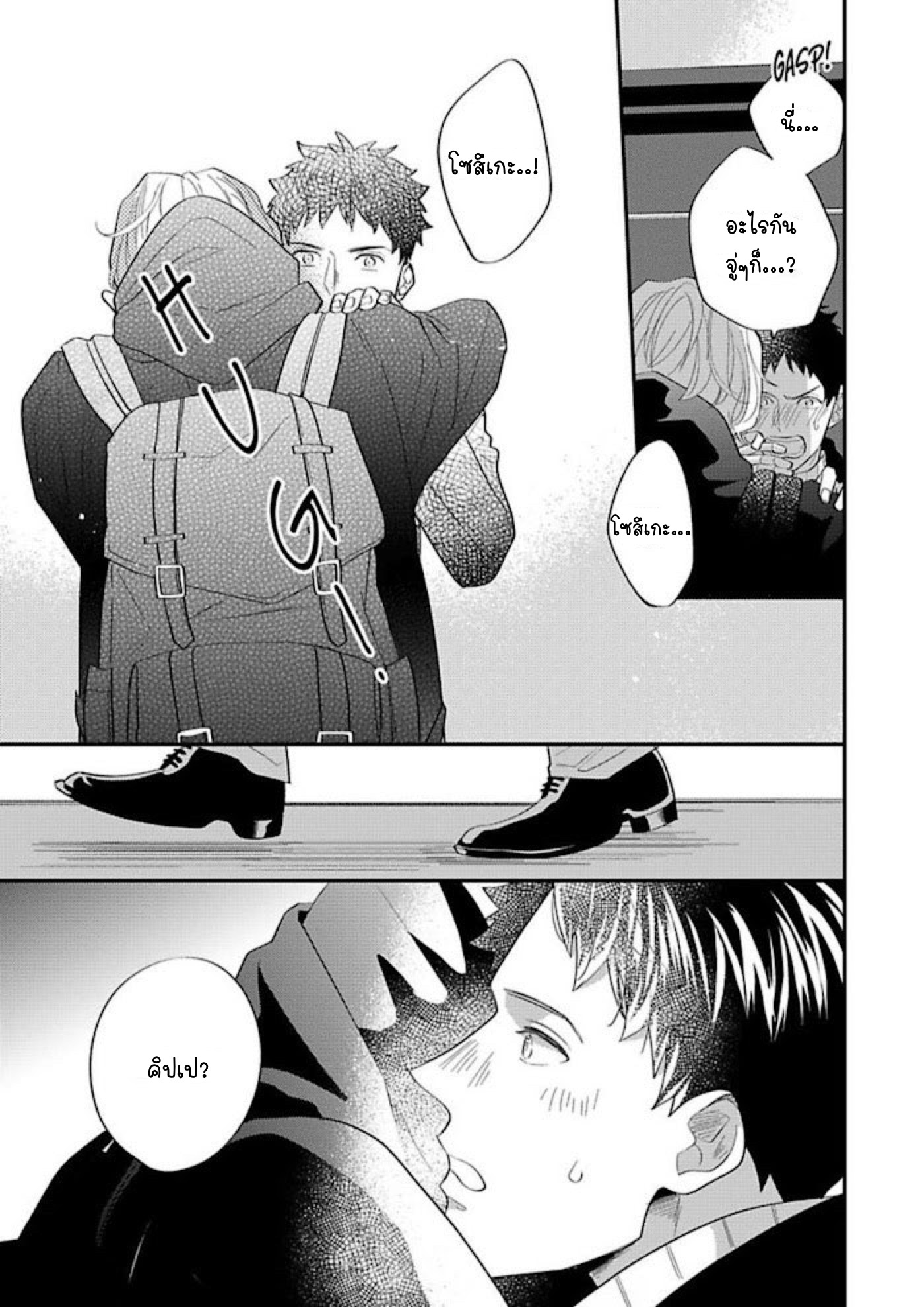 Prescription for a Lonely Boy Who Wants Love 4 (31)