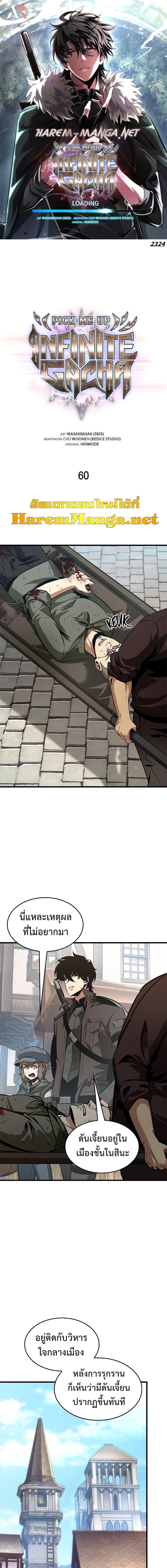 Pick Me Up, Infinite Gacha 60 01