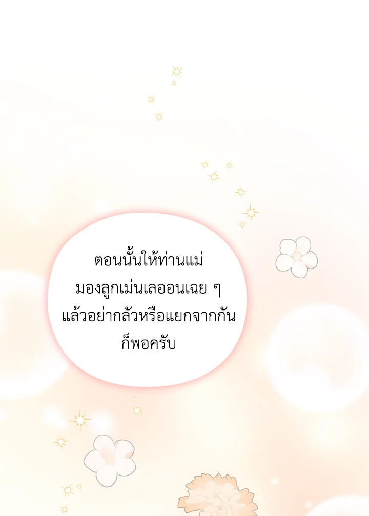 I’ll Raise You Well in This Life, Your Majesty! 47 93