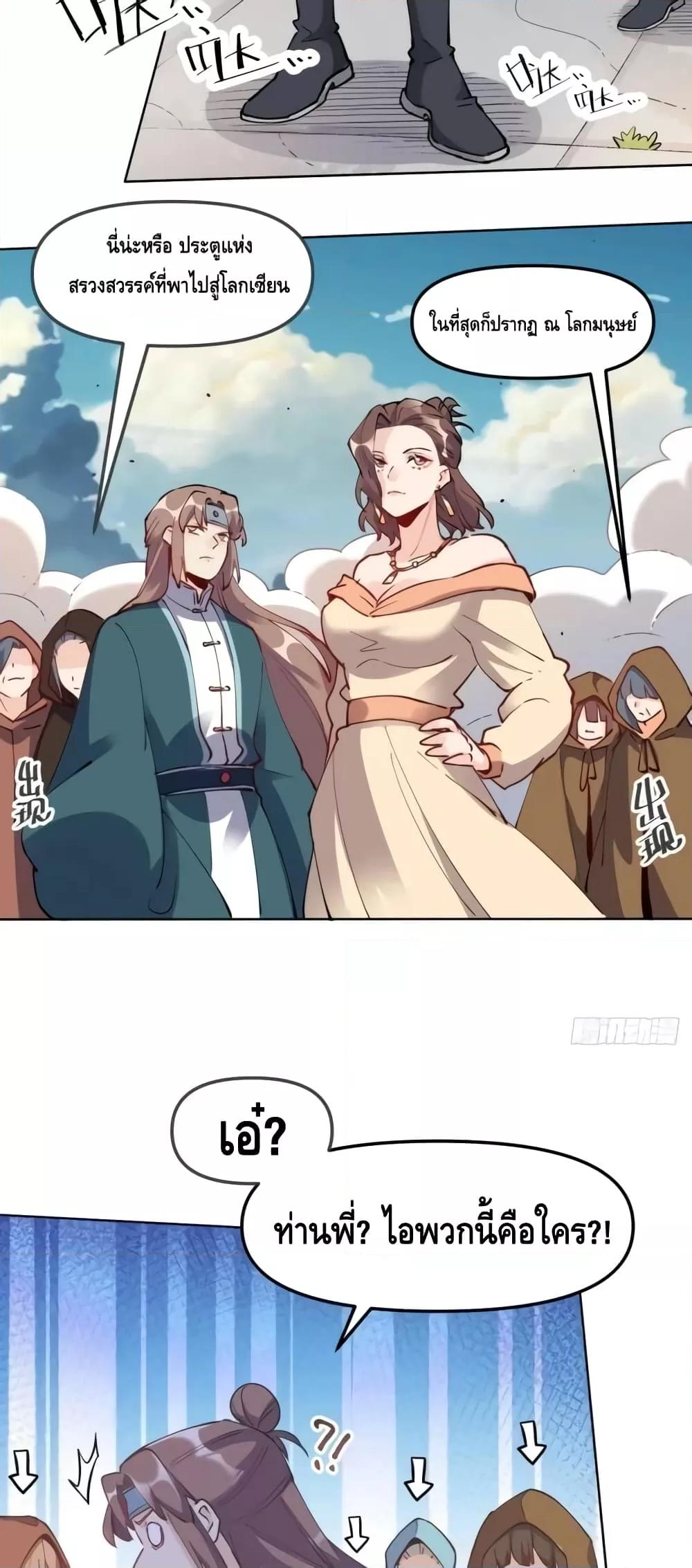 It Turns Out That I Am A Big Cultivator à¸•à¸­à¸™à¸—à¸µà¹ˆ 150 (6)