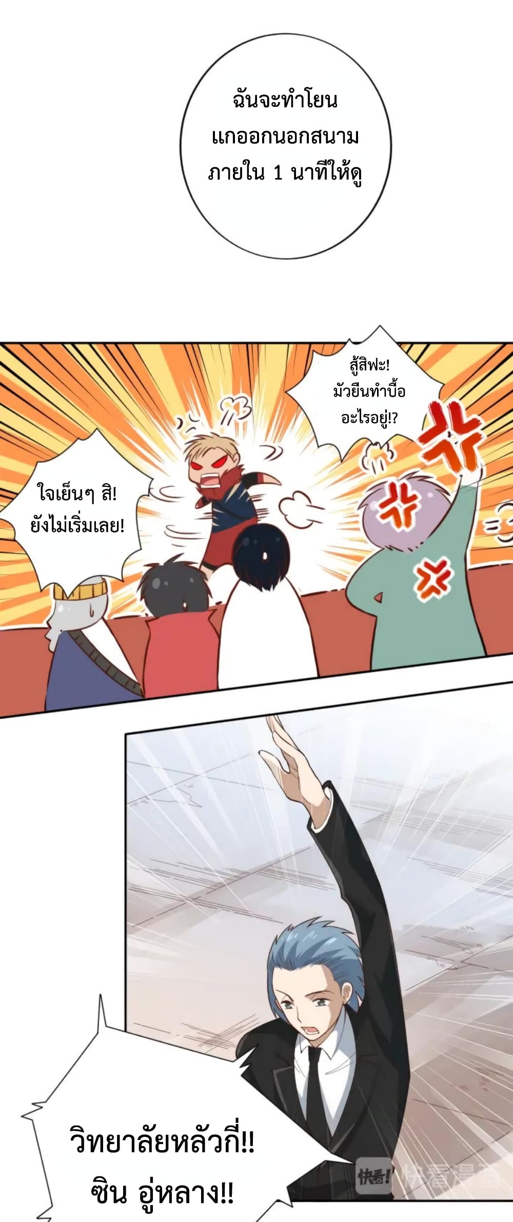 ULTIMATE SOLDIER เธ•เธญเธเธ—เธตเน 41 (44)