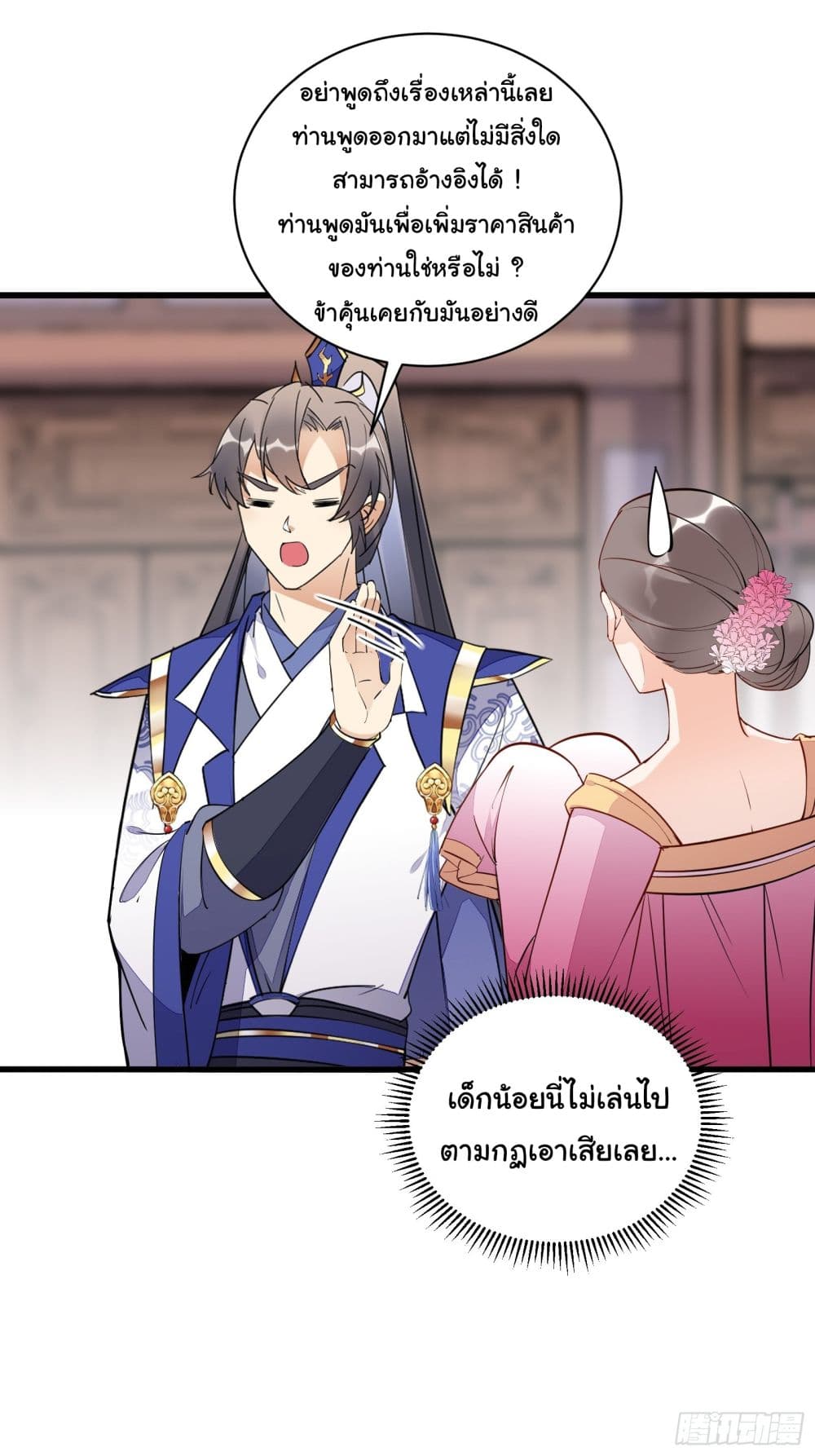 Cultivating Immortality Requires a Rich Woman à¸•à¸­à¸™à¸—à¸µà¹ˆ 142 (7)