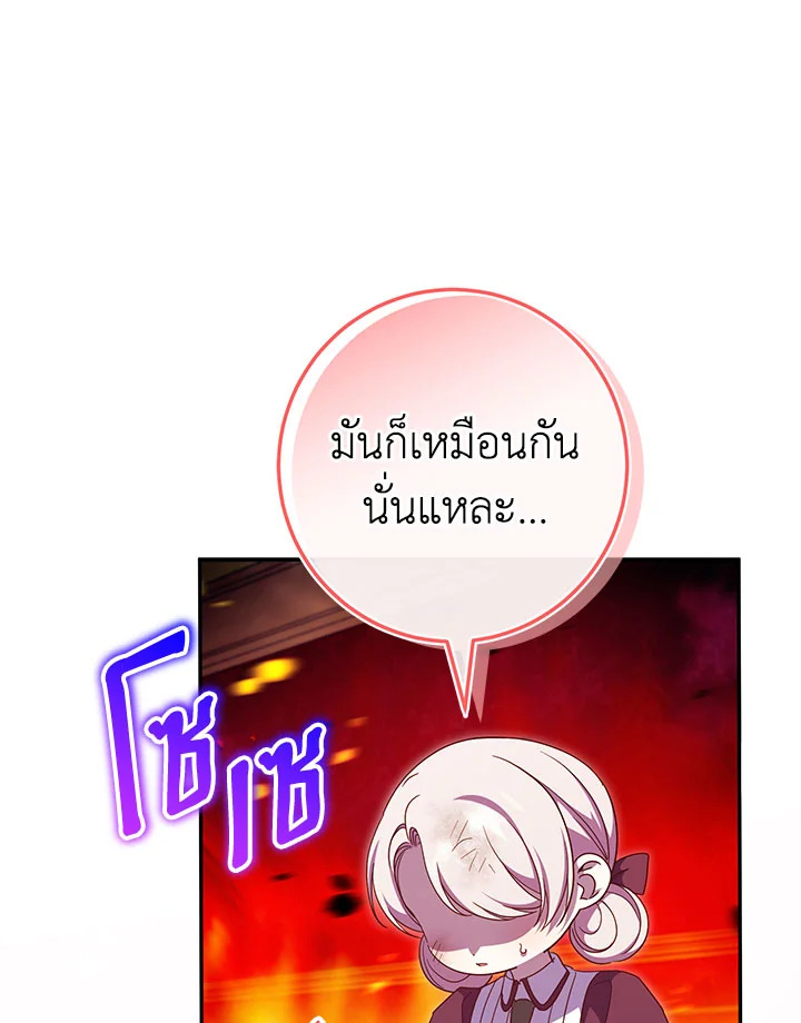 The Wicked Little Princess 103 114