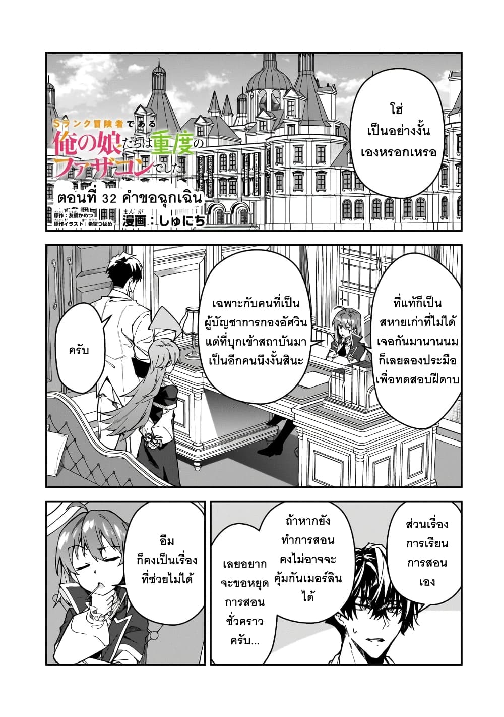 S Rank Boukensha de aru Ore no Musume tachi wa Juudo no Father Con deshita à¸•à¸­à¸™à¸—à¸µà¹ˆ 32 (1)