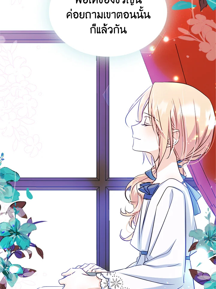 I Became the Male Lead’s Female Friend 16 86