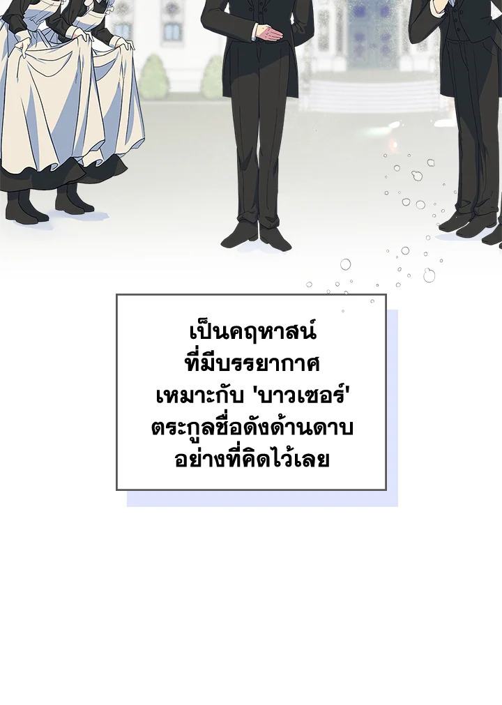 I Became the Male Lead's Female Friend 2 09