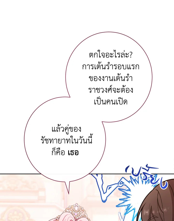 The Villainess Empress’s Attendant 9 038