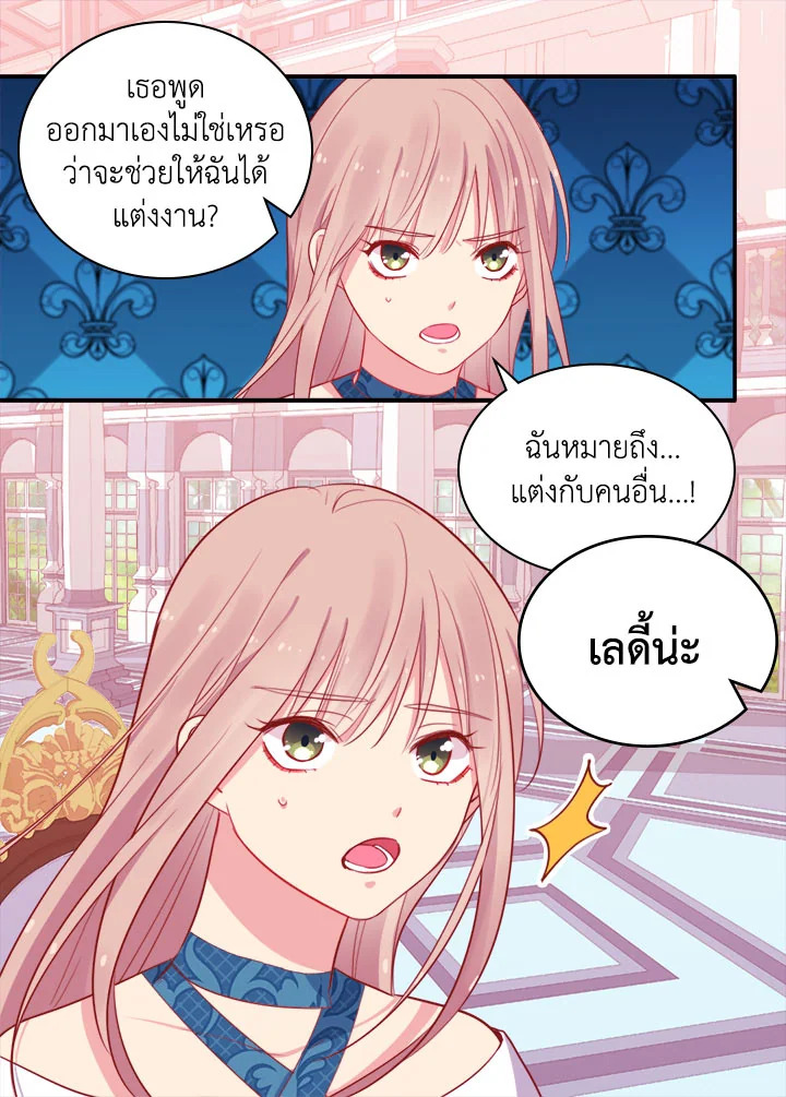 Daisy How to Become the Duke’s Fiance 8 45