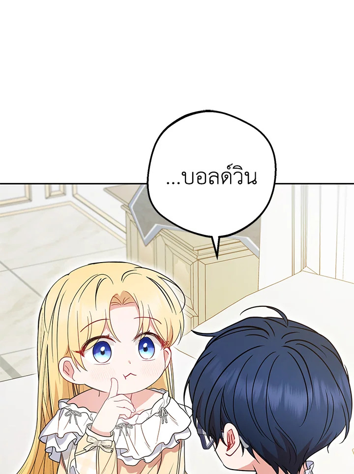 The Villainess Is Shy in Receiving Affection 45 044