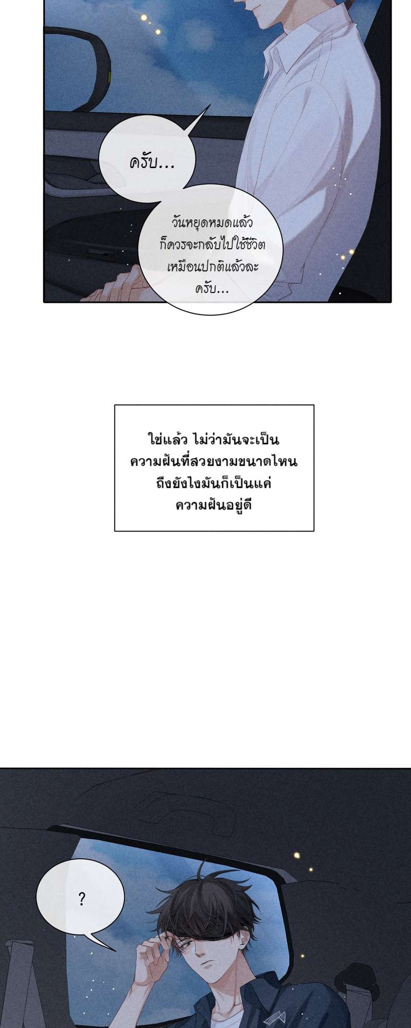 เกมรักต้องห้าม 55 03