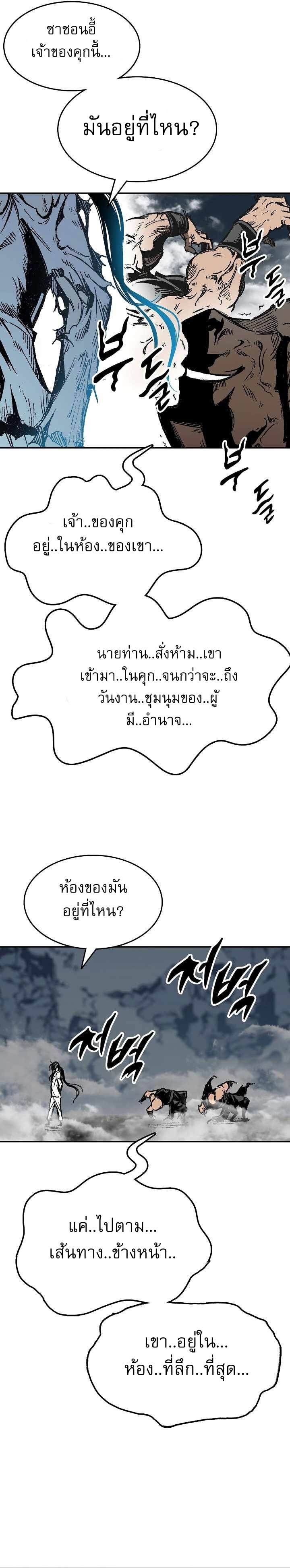 Memoir of the God of War 145 12