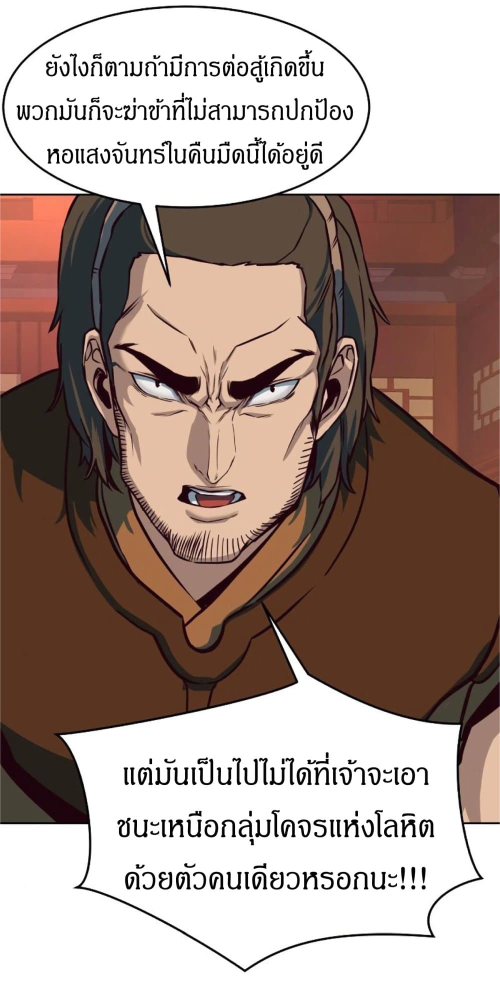 Sword Fanatic Wanders Through The Night ตอนที่ 4 (48)