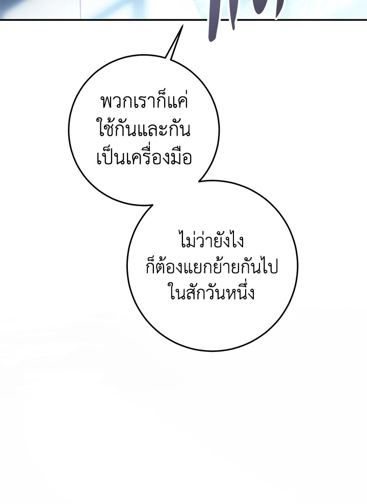 The Villainess Is a Marionette 79 106