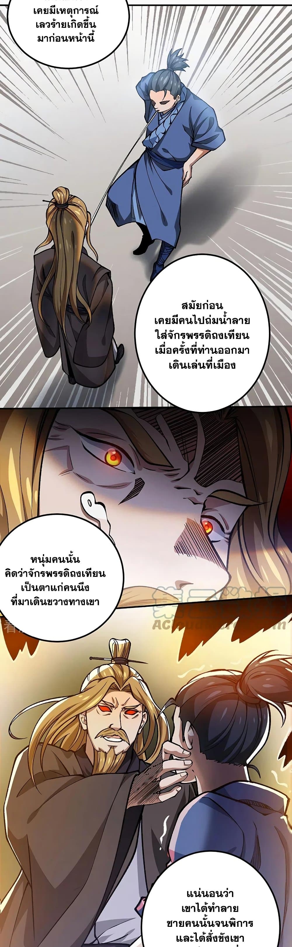 WuDao Du Zun à¸•à¸­à¸™à¸—à¸µà¹ˆ 401 (8)