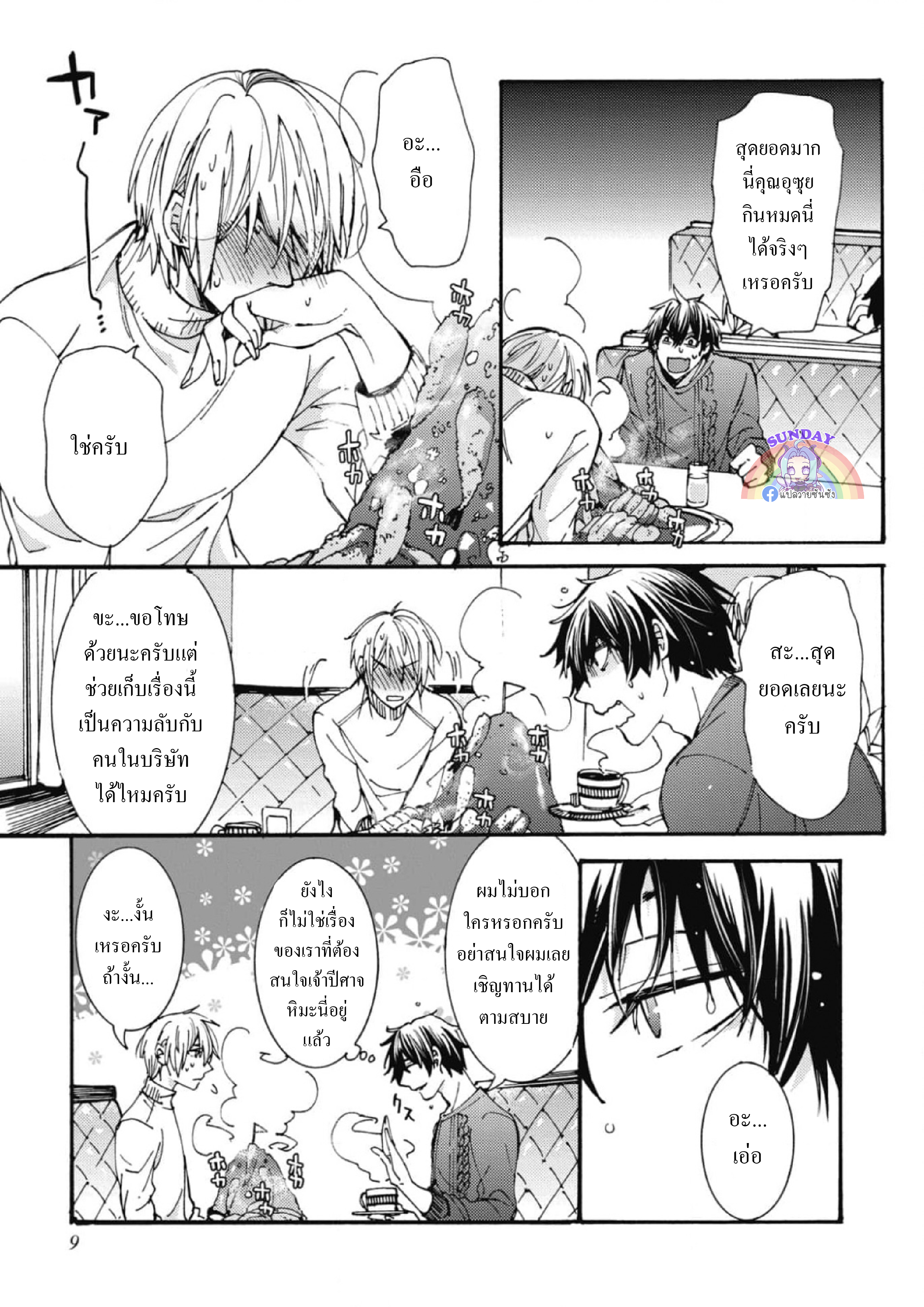 Shigoto Suru Yori Kimi to Netai 1 12