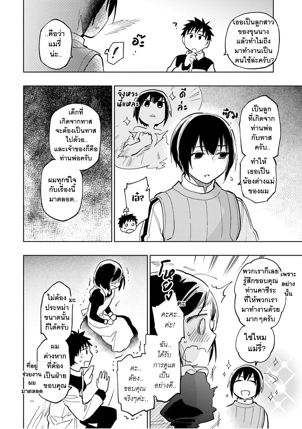 Takarakuji de 40 oku Atattandakedo Isekai ni Ijuu Suru เธ•เธญเธเธ—เธตเน 23 (24)