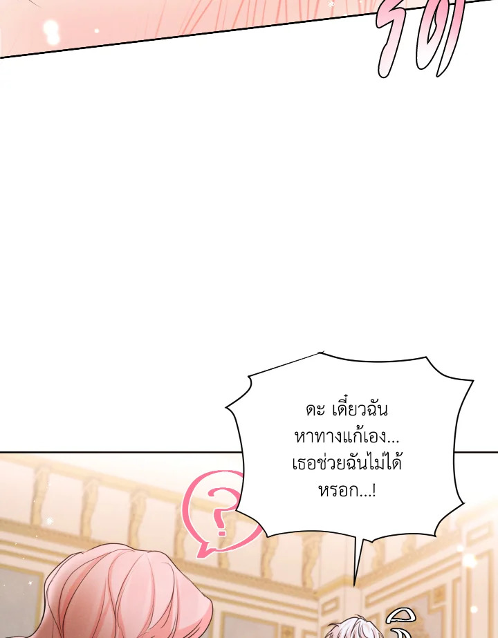 I am the Male Lead’s Ex Girlfriend 61 44