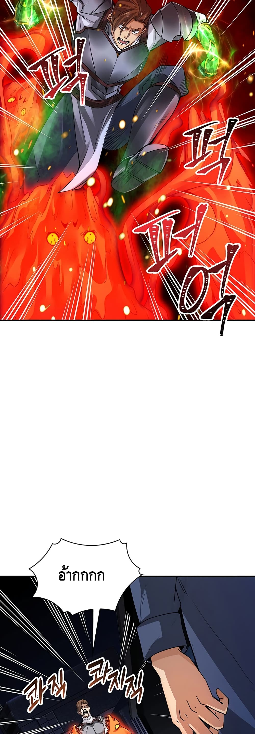 I Have an SSS Rank Trait, But I Want a Normal Life ตอนที่ 9 (18)