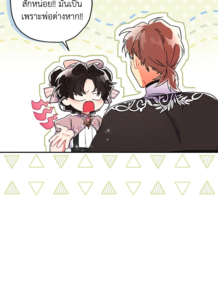 I Became the Male Lead’s Adopted Daughter 59 10