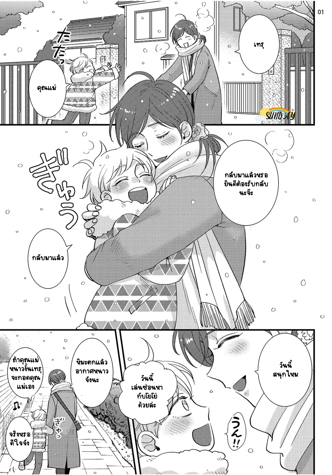 Riyuuou sama wa Haramasetai! 2 (4)