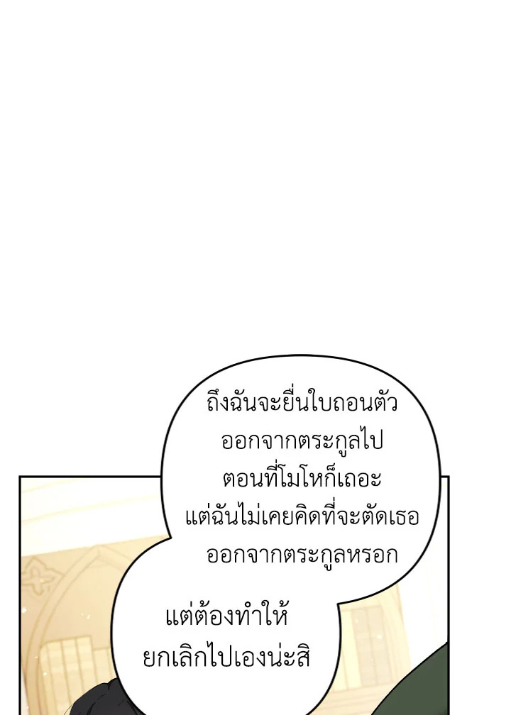 Please Don’t Come to the Villainess’ Stationery Store! 24 085