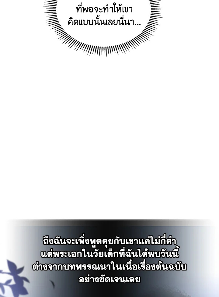 I Became the Male Lead's Female Friend 3 42