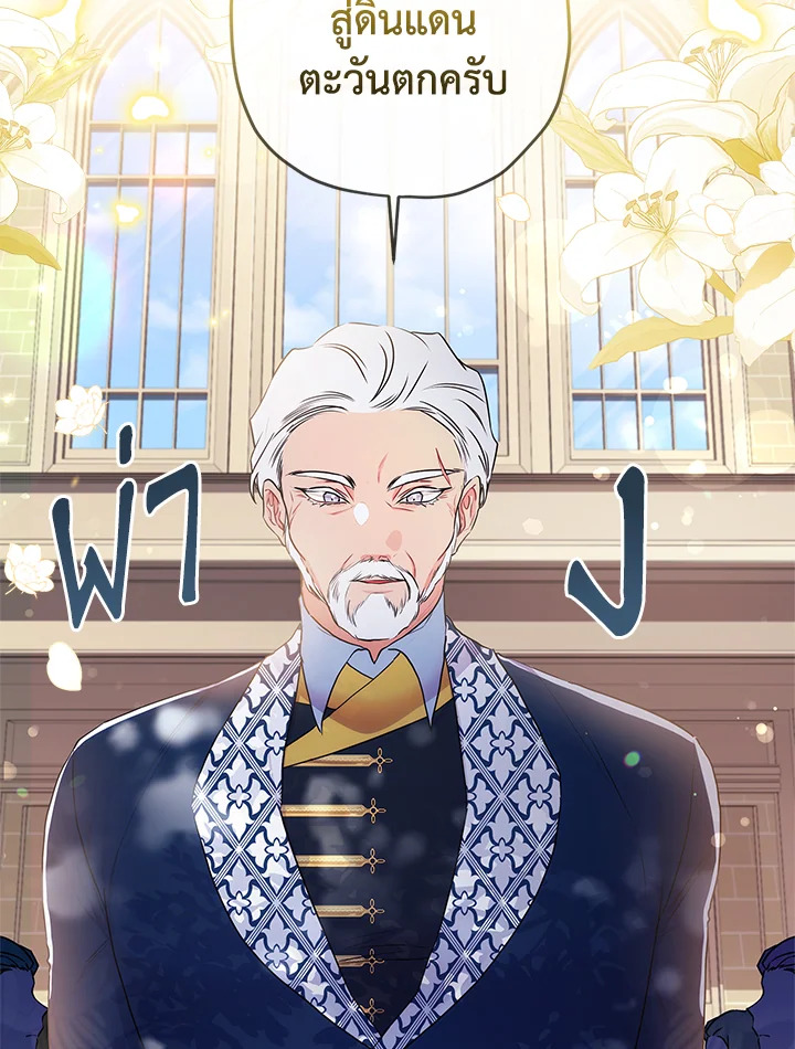 I Became the Male Lead’s Adopted Daughter 61 75