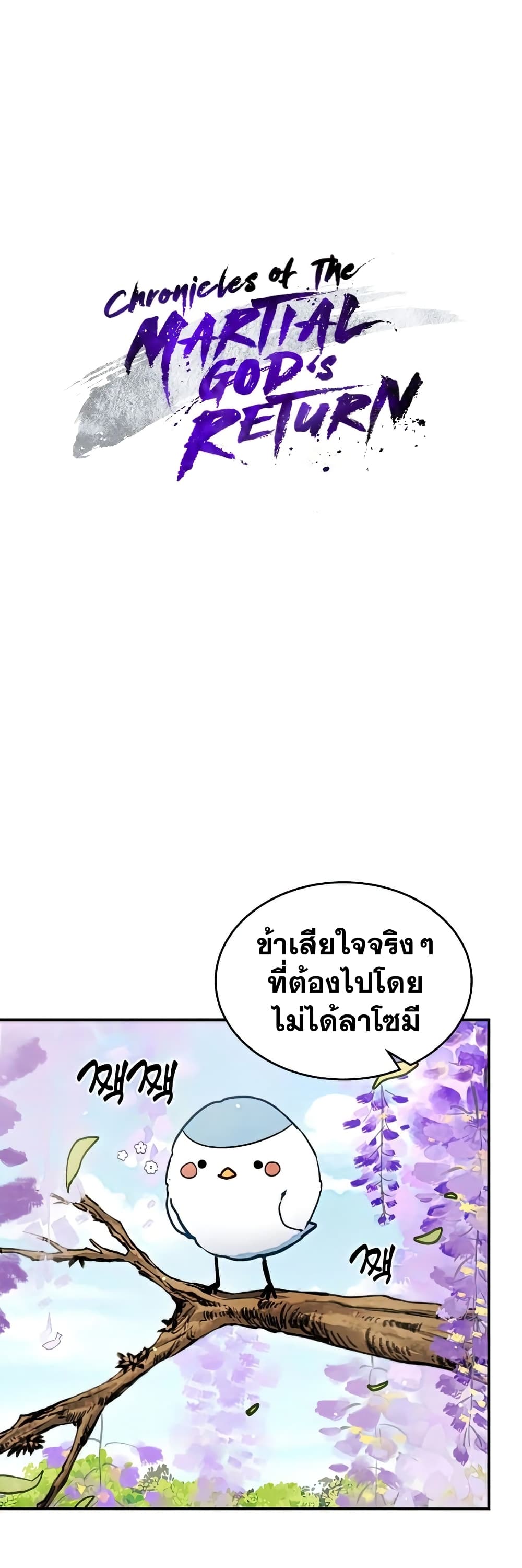 Chronicles Of The Martial God’s Return ตอนที่ 23 (2)