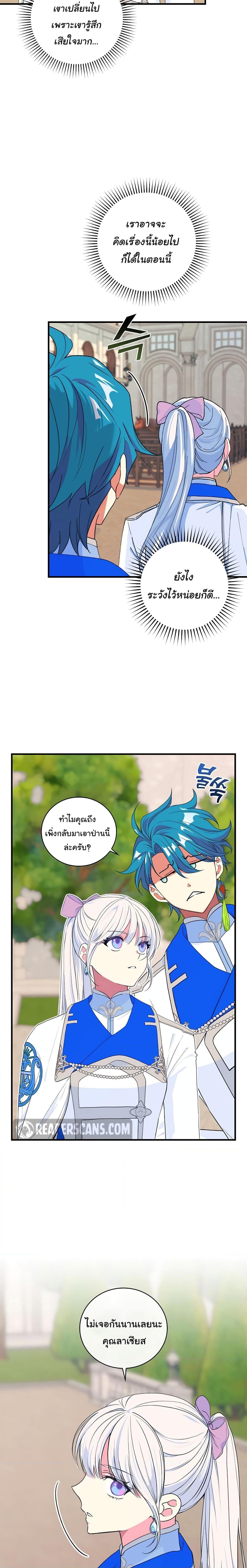 Knight of the Frozen Flower ตอนที่ 65 (8)