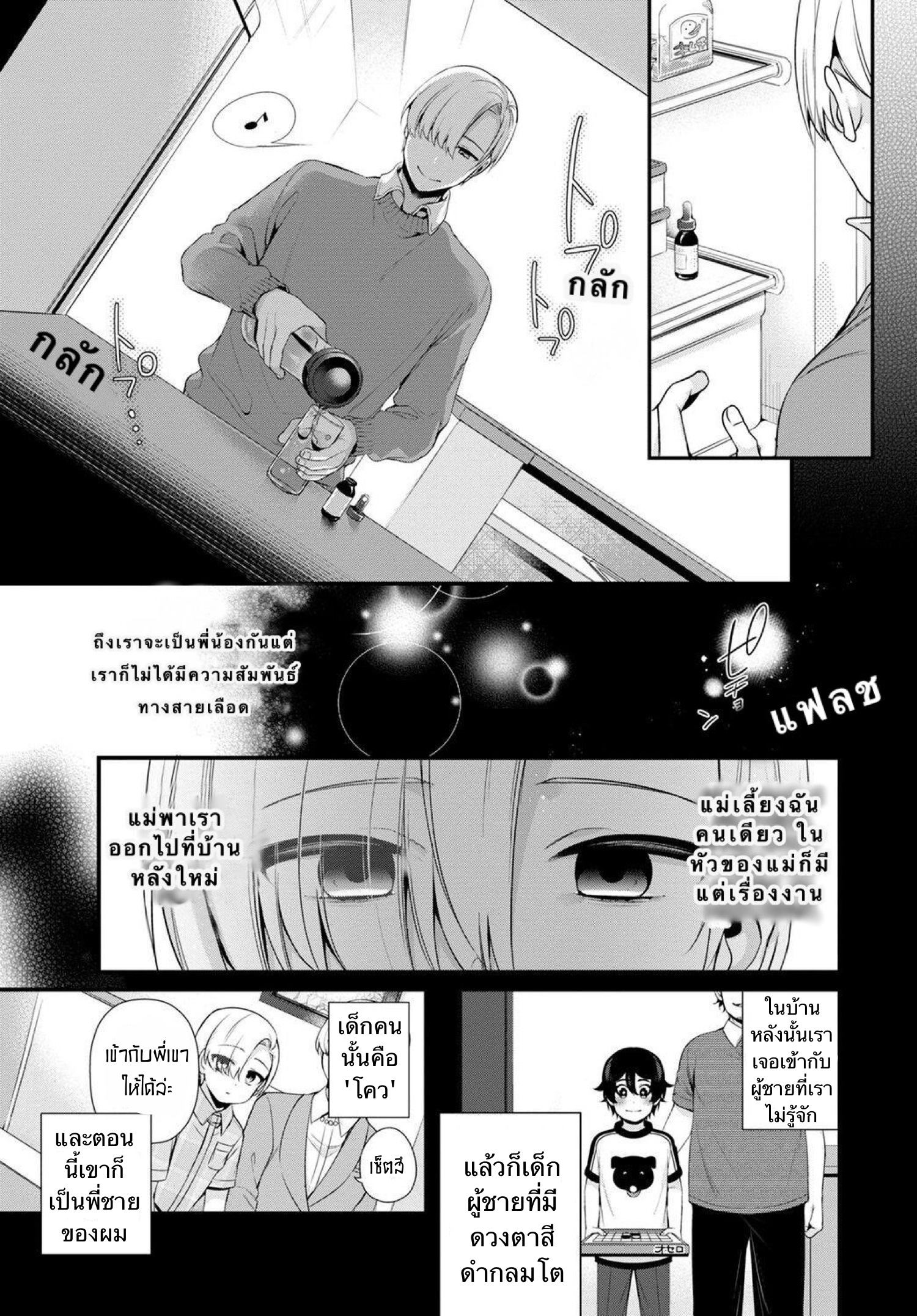 Ani wo Yome ni Metorimasu ~Kondo wa Tebanasanai 1 10