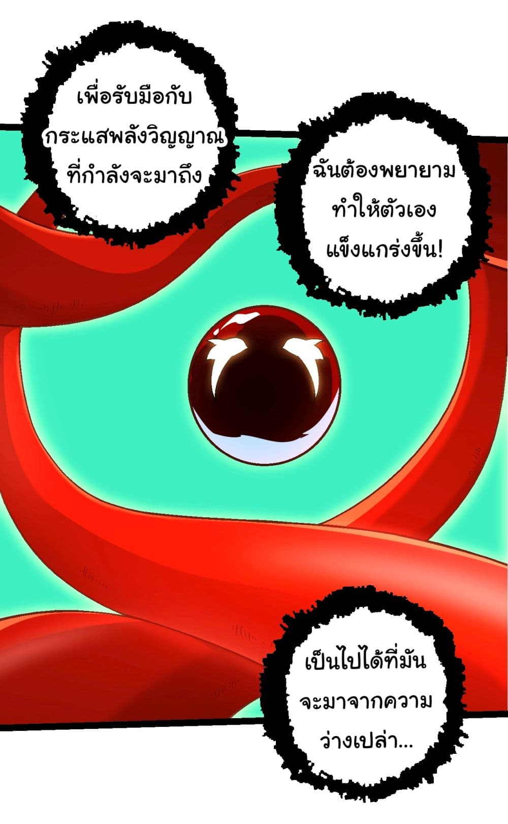 Evolution from the Big Tree ตอนที่ 168 (33)