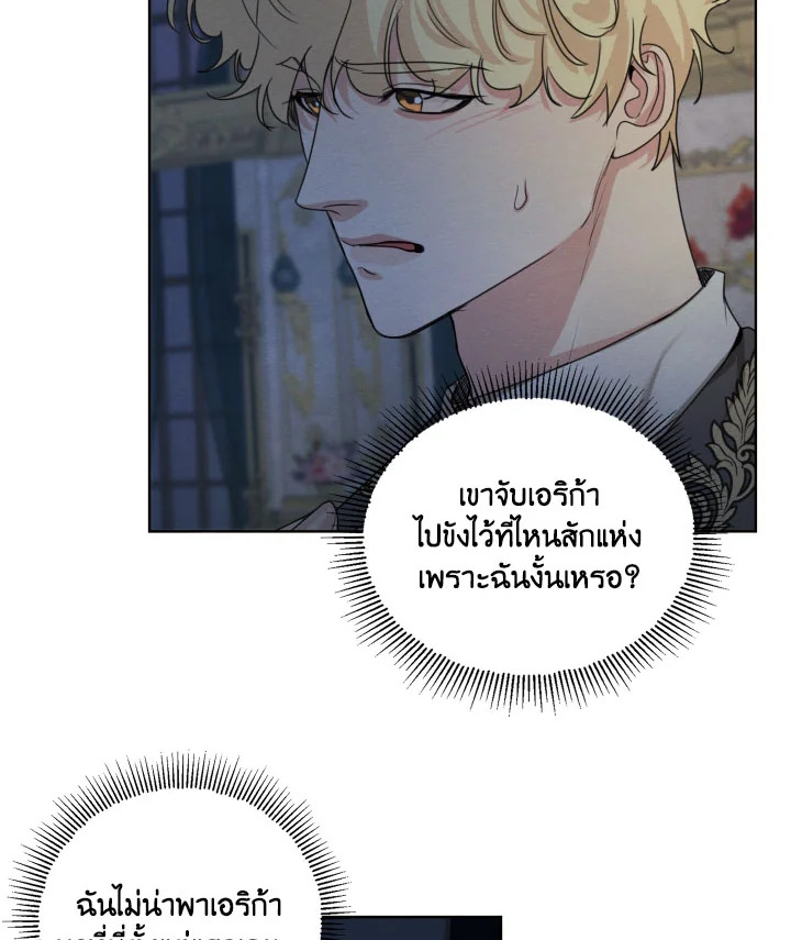 I am the Male Lead’s Ex Girlfriend 77 021