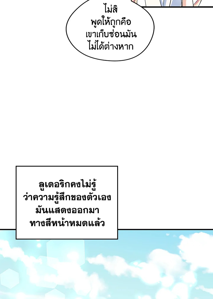 I Became the Male Lead’s Female Friend 5 70