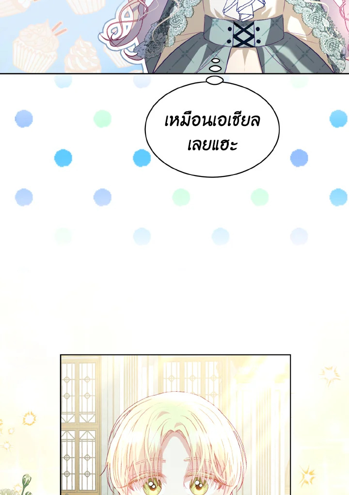 My Father, the Possessive Demi God 18 22