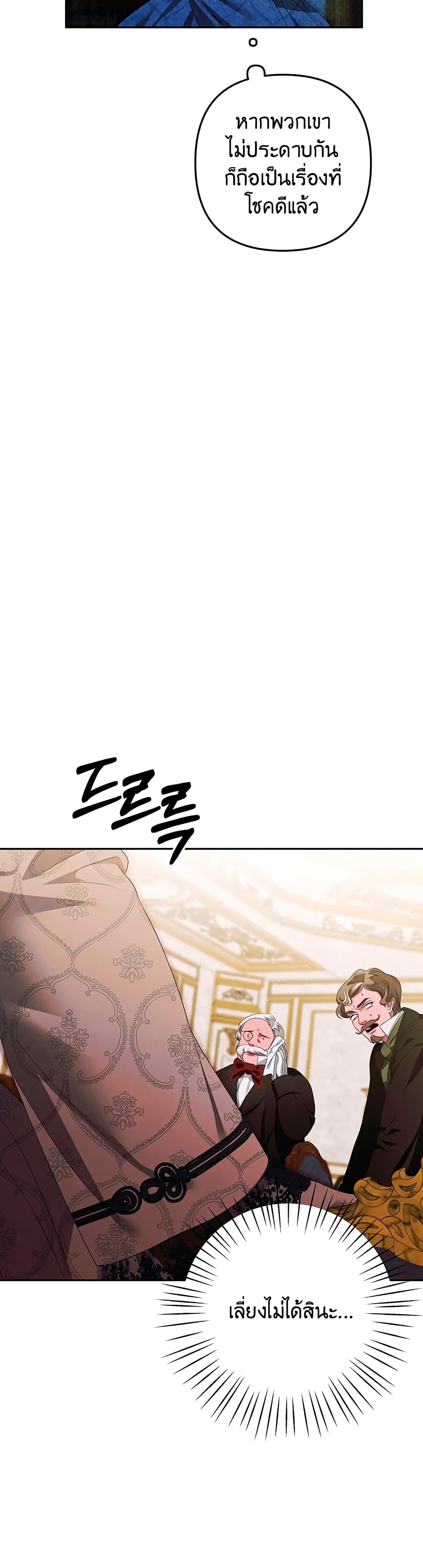 Predatory Marriage à¸•à¸­à¸™à¸—à¸µà¹ˆ 8 (30)