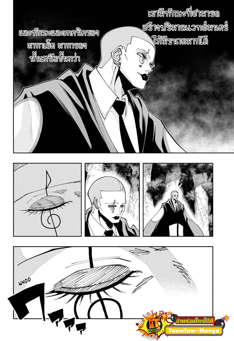 Mashle Magic and Muscles à¸•à¸­à¸™à¸—à¸µà¹ˆ 46 (11)