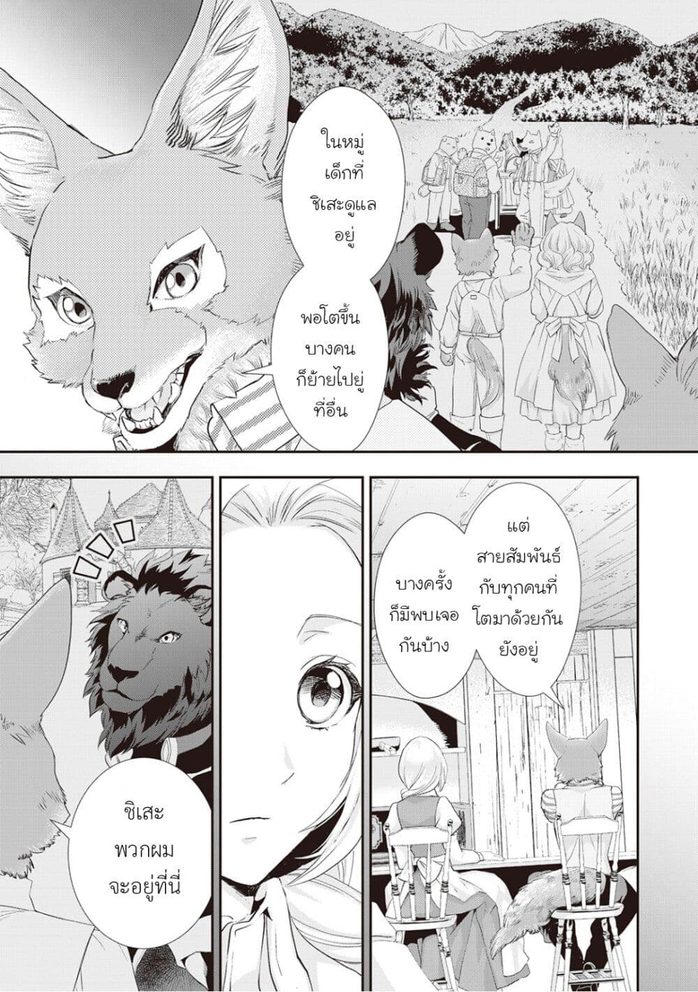 Reijou wa Mattari wo Goshomou ตอนที่  11 (5)