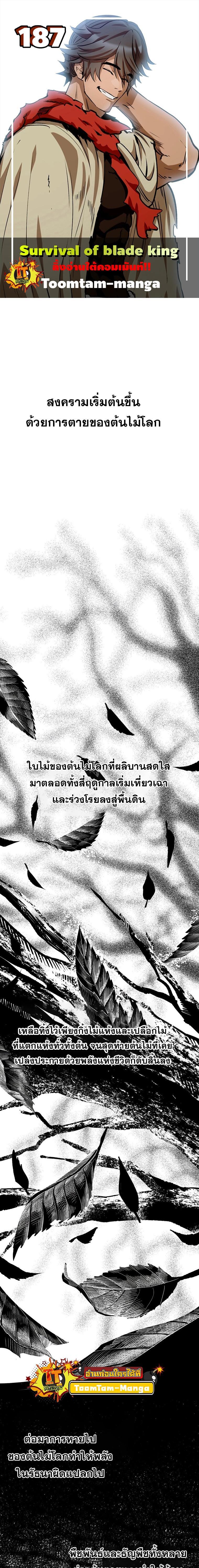 Survival Of Blade King 187 01