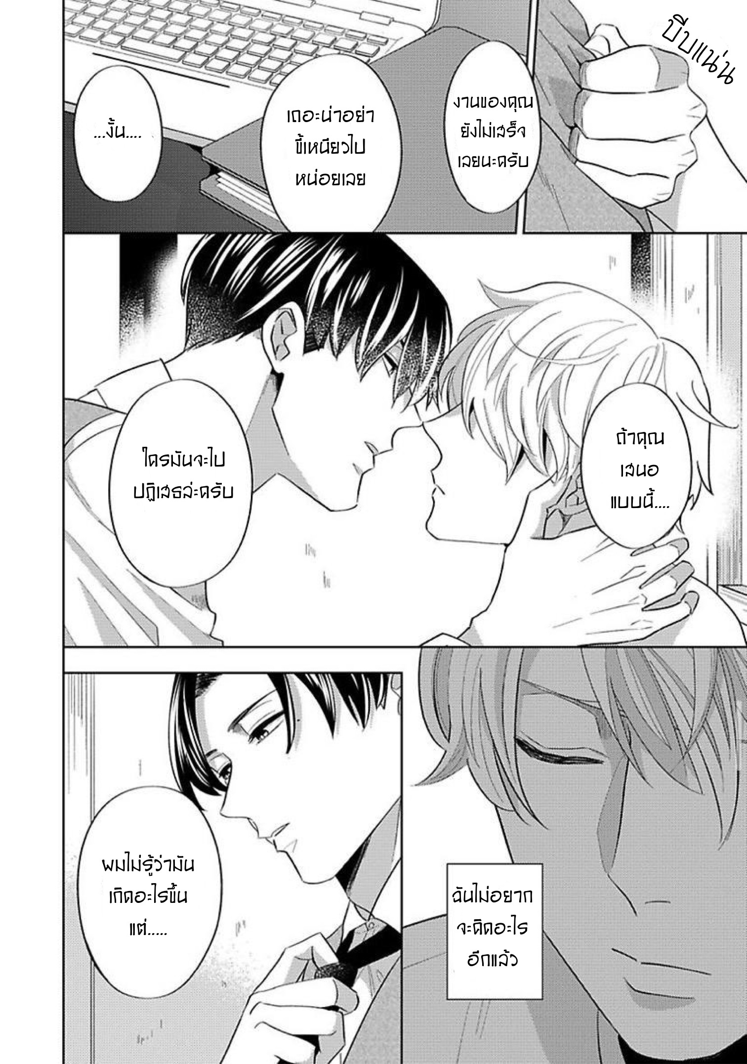 The Lazy Son and His Naughty Secretary 3 18