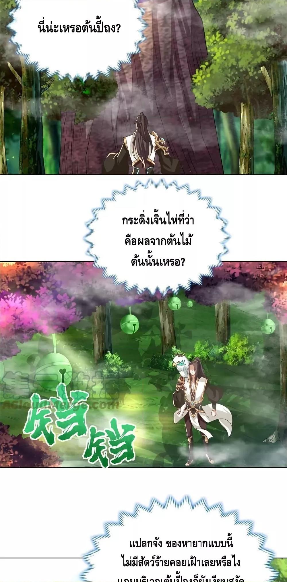 Dragon Shepherd เธ•เธญเธเธ—เธตเน 209 (28)