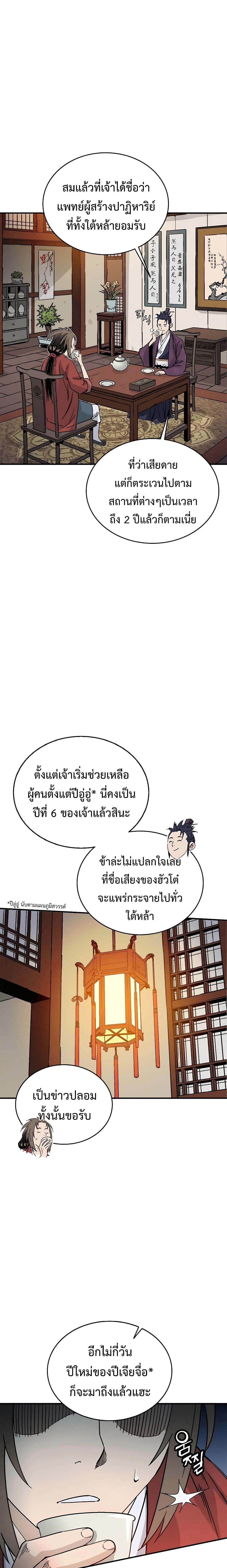 I Reincarnated as a Legendary Surgeon ตอนที่ 100 (11)