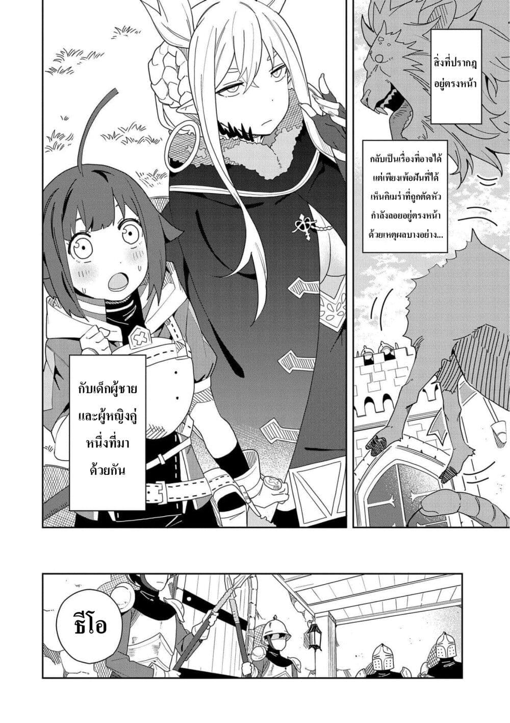 I Summoned the Devil 4 18