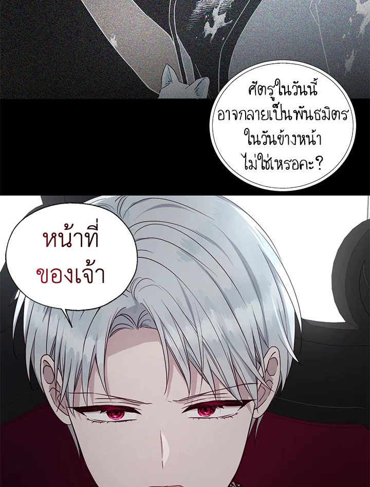 Seduce The Villain’s Father 131 16