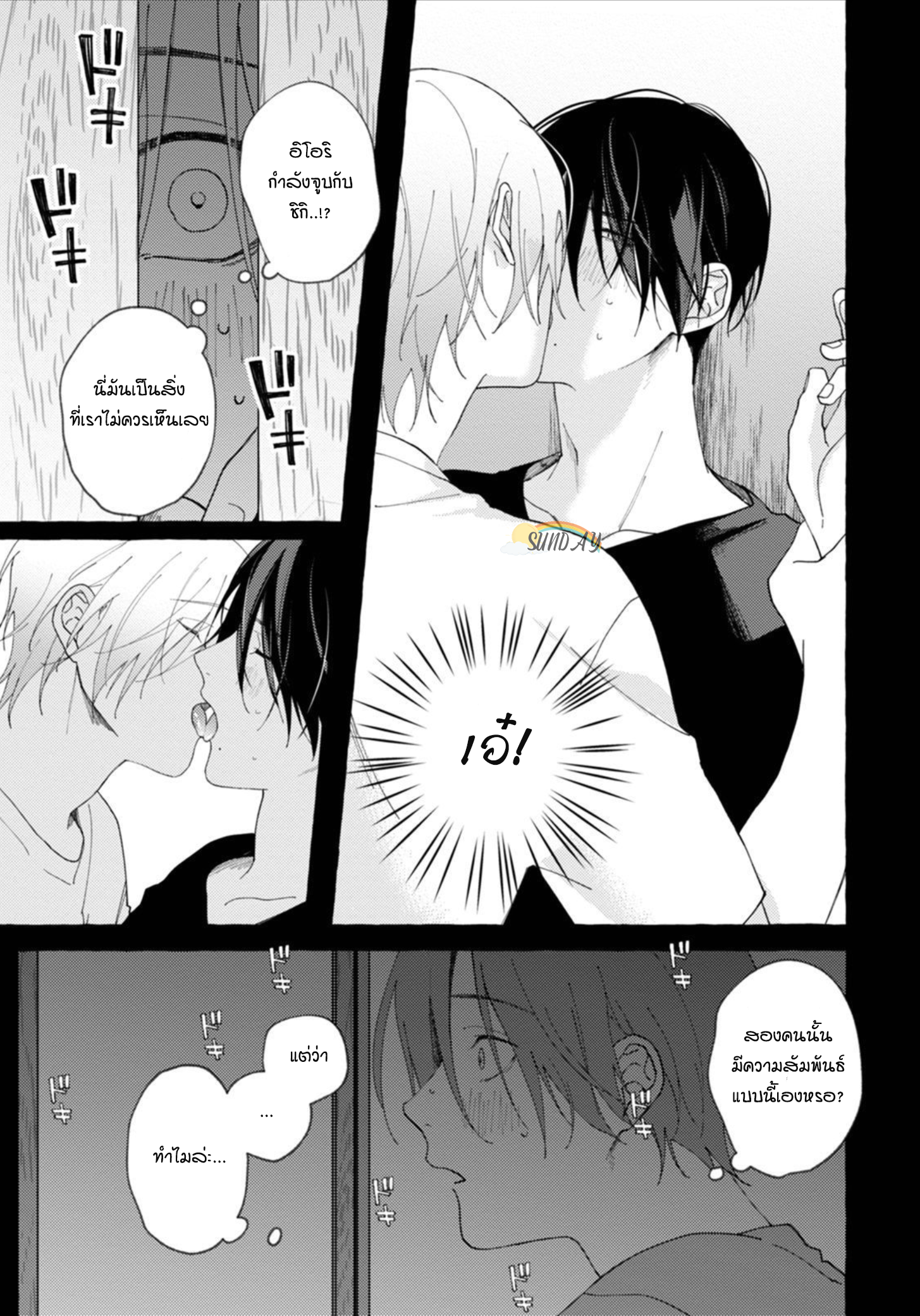 Bokura no Kawaii Ningen sama 2 18