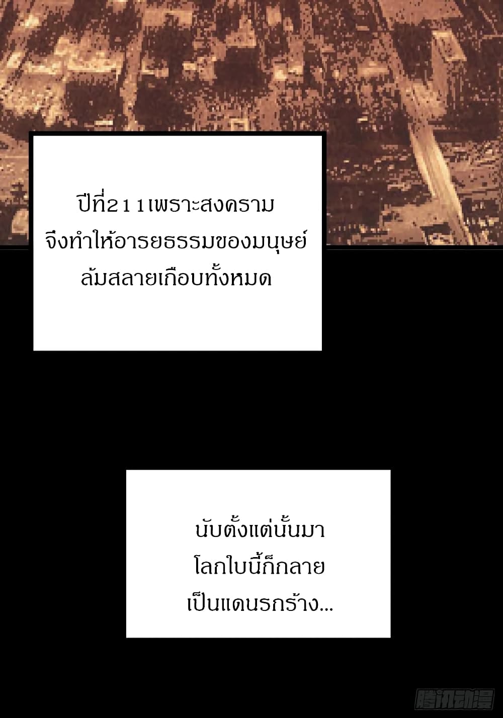 This Game Is Too Realistic ตอนที่ 2 (64)