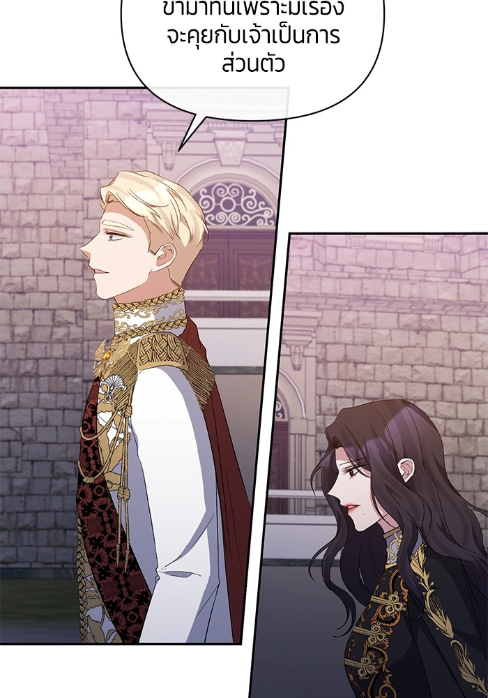 The Grand Duchess of the North Was Secretly a Villainess 26 92