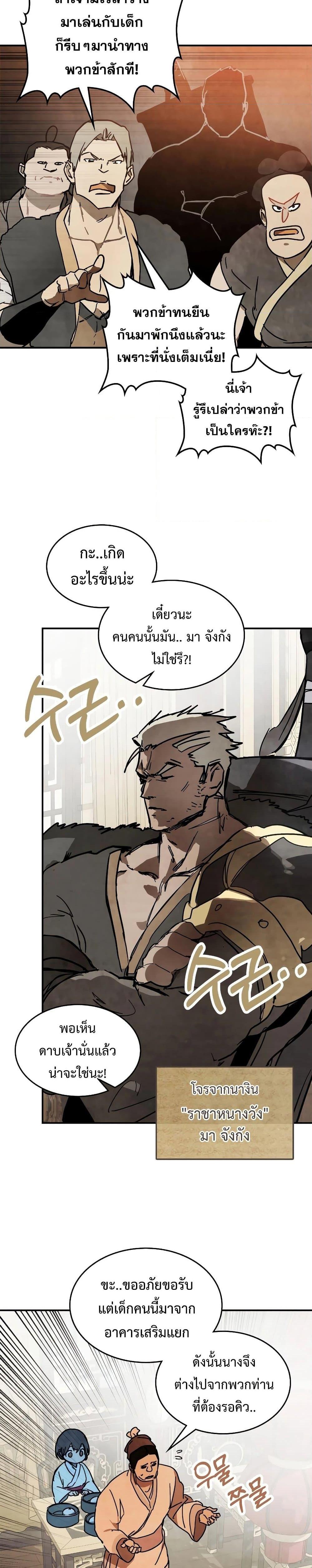 Chronicles Of The Martial God’s Return ตอนที่ 78 (9)