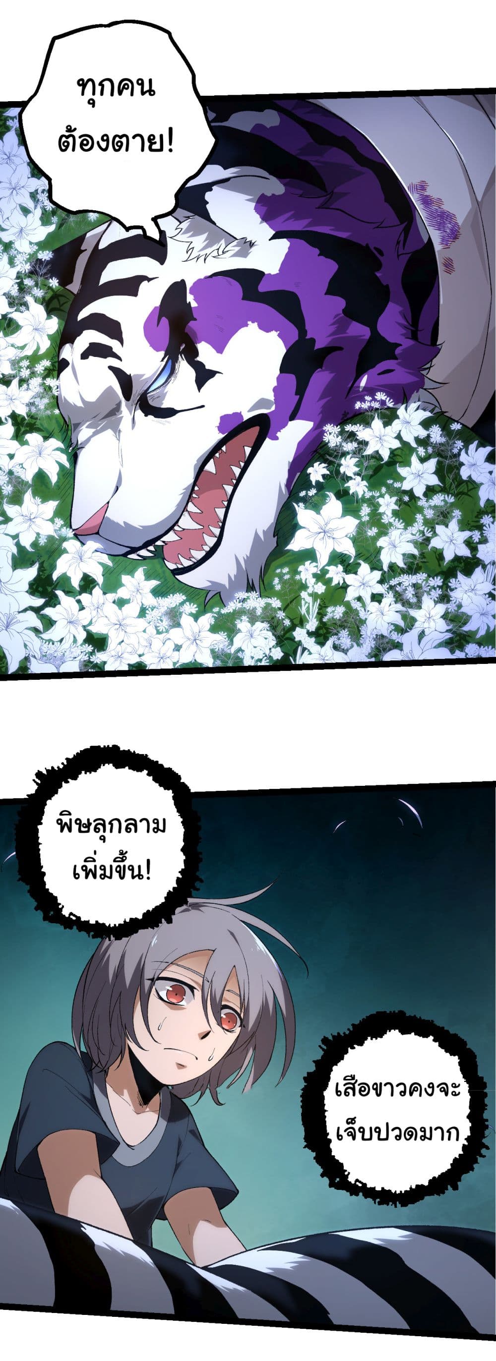 Evolution from the Big Tree ตอนที่ 171 (14)